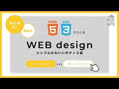 【初心者向け】HTML/CSSでボタンつくるよ🌱｜Google Fontsの使い方も解説！