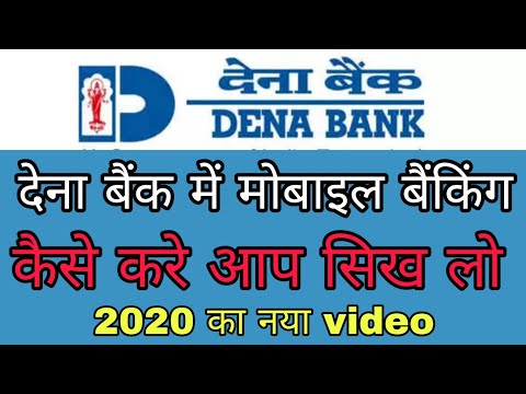 Dena Bank mobile/banking ragistration | how to activate dena bank mobile/banking | Dena bankmemobile