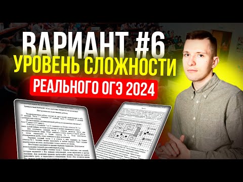 Видео: Вариант №6 из задач банка ФИПИ. Уровень сложности реального ОГЭ по математике 2024!