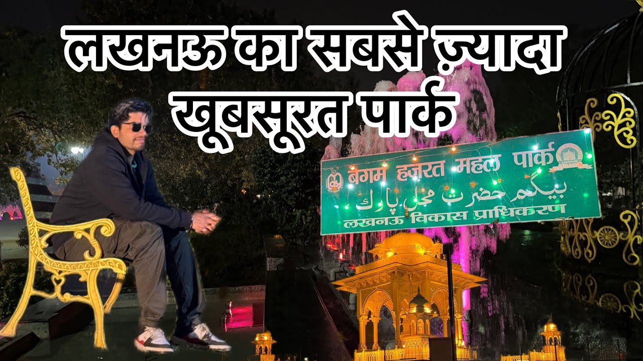 Most Beautiful park of lucknow | begum hazrat mahal lucknow | 