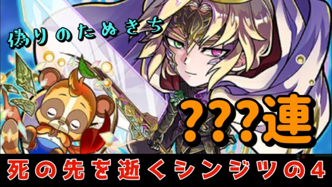 シンタ様 Kotodaman] 8th Anniversary Legend Festival Summon: Shinjitsu Leaf