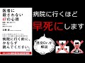 医者に殺されない47の心得/近藤誠　～手放しで医者を信じるのは危険！正しい付き合い方を現役Dr.が解説～