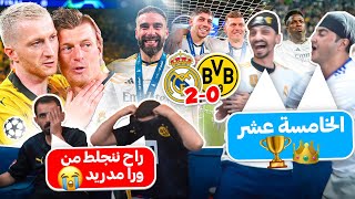 رياكشن الخامسة عشر 🏆 البرشلوني غير التيشيرت 😂