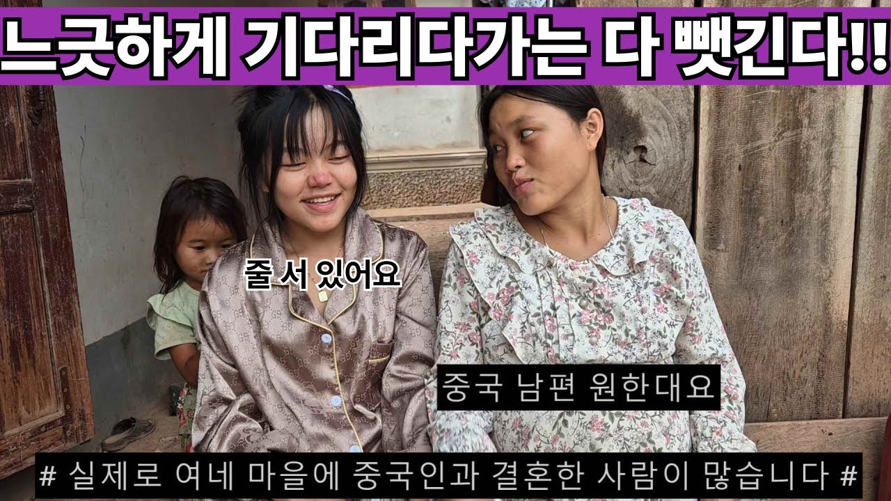 여유가 되면 움직이려고 하신 분들 모두 주목!! 해외에서 신부를 찾는 게 우리뿐만 아니다!!??? 중국인들이 움직인지 오래!!( 여네 195부 )