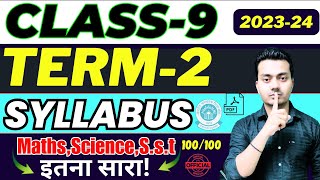 Class9 Term-2 Official Syllabus 2024?MID-TERM खराब गया है तो यह वीडियो आपके लिए?Class9 annual Exam