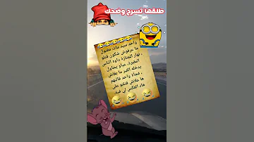 طلقها تسرح وضحك فكاهة عربية كوميديا خليجية مضحك مرة ضحك سعودي ضحك إماراتي فكاهة مضحك ضحكة 