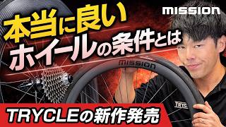 第5ロット10月初旬】MISSIONカーボンホイール 40mmハイト | BARACAN