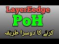 The second way to Complete LayerEedge POH if you miss 🥳