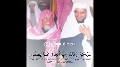 الشيخ محمد السبيل رحمه الله سورة الصافات