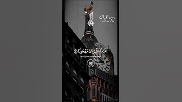 #تلاوة_خاشعة #نفحات #قرانيه #راحة_نفسية #اكسبلور #duet