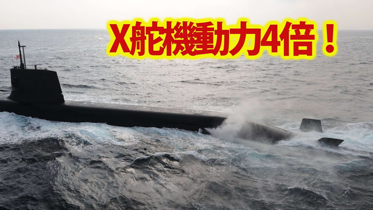 海自潜水艦 静粛性と機動力x舵で倍増 そうりゅう型潜水艦は世界最強へ リチウムイオン電池搭載がさらなる運動性能を Youtube