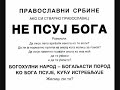 Не псуј  -  Свети владика Николај