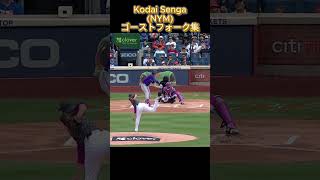 【MLB】メッツ Kodai Senga（千賀滉大）のゴーストフォーク集 #mlbb #mets #lgm #shorts