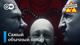 Марш Пригожина. Контракт на преступления. Заевшая пластинка Путина – 