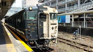 JR九州 キハ47形 8060編成:特急 指宿のたまて箱3号 指宿行き