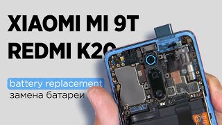 Xiaomi MI 9T / Redmi K20 - battery replacement / замена батареи