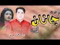 Shah Farooq Zama Janan Ya Pashto New Song 2022 Shah Farooq Zama Janan Ya Pashto New Song 2022