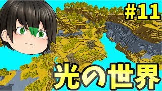 【Minecraft】刀ヲタが逝く！抜刀剣クラフトPart11【ゆっくり実況】【Divine Rpg】