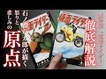 【仮面ライダー】改造人間の悲しみを描いた名作。原作版『仮面ライダー』をシン仮面ライダーに向けて徹底解説！