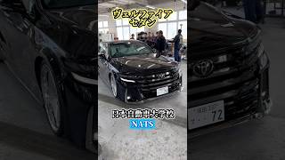 ヴェルファイアセダン #toyota #lexus #ヴェルファイア #work #カスタム #勇翔 #shorts