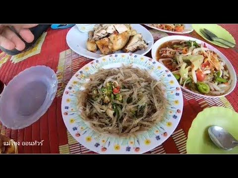 กุ้งเต้น อาหารเที่ยง แก่งคุดคู้ อ.เชียงคาน – แม่โขง ออนทัวร์ | ถูกต้องมากที่สุดร้านอาหาร เชียงคานข้อมูลที่เกี่ยวข้อง