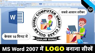 MS Word me Logo kaise banaye | How to make a logo design in microsoft word | Word me logo design
