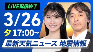 ウェザーニュースの配信のサムネイル画像
