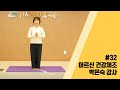 [은평구립신사노인복지관] #32 어르신 건강체조_박은숙 강사