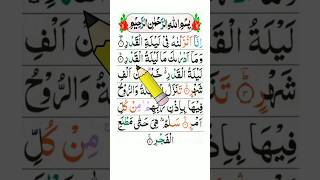 Inna Anzalnahu Fi Laylatul Qadr Status | Beautiful Quran Recitation