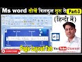 Microsoft Word 2010-19|Page Layout Tab|Page Layout in ms Word #msword #pagelayout #mswordinhindi