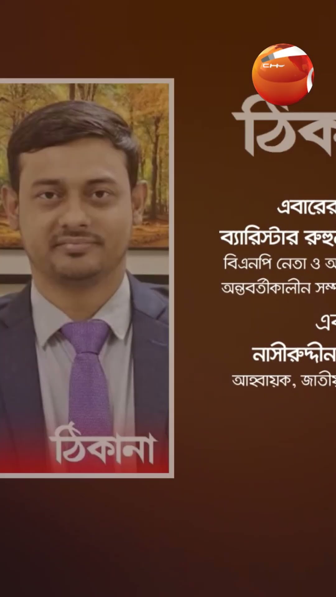 দেখতে চোখ রাখুন আজ রাত ৯টায়, চ্যানেল 24  এর পর্দায় | #channel24 #news #channel24_news #foryou