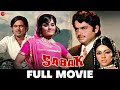  sabak  full movie  shatrughan sinha poonam sinha jayashree t  bollywood classic movies