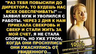 видео: РАЗ ТЕБЯ ПОВЫСИЛИ ДО ДИРЕКТОРА, ЗНАЧИТ БУДЕШЬ НАС ВСЕХ ОБЕСПЕЧИВАТЬ!— ЗАЯВИЛ МУЖ И УВОЛИЛСЯ С РАБОТЫ картинка: РАЗ ТЕБЯ ПОВЫСИЛИ ДО ДИРЕКТОРА, ЗНАЧИТ БУДЕШЬ НАС ВСЕХ ОБЕСПЕЧИВАТЬ!— ЗАЯВИЛ МУЖ И УВОЛИЛСЯ С РАБОТЫ