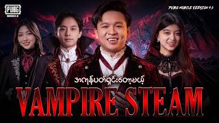 🔴LIVE - Streamer ၄ယောက်ပေါင်းပြီး Vampires တွေကိုတီးပြီ🤣