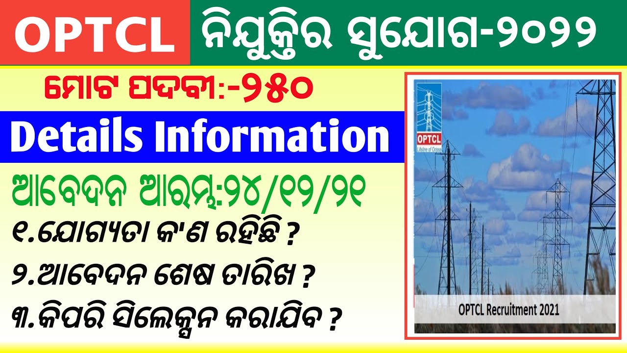 OPTCL Recruitment-2022-Full Details,eligibility,syllabus,selection process | Latest Job Notification