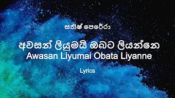 Sathish Perera - Awasan Liyumai Obata Liyanne | අවසන් ලියුමයි ඔබට ලියන්නෙ (Lyrics)