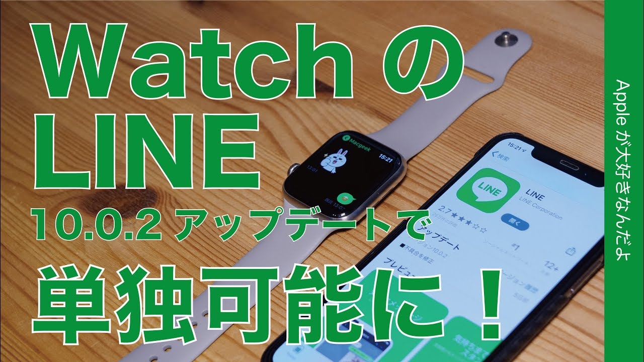 Lineのアップデートでapple Watchのlineが単独使用可能に ビフォアアフターをチェック Ver10 0 2 Youtube Lineのアップデートでapple Watchのlineが単独使用可能に ビフォアアフターをチェック Ver10 0 2 Youtube