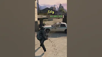 هل فعلا راح توفر اذا اخترت طاقم رخيص للهيست في قراند ٥ GTA5 قراند5 