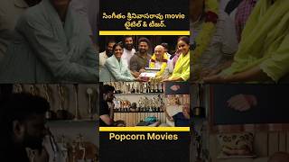 SingGeetham movie teaser. #ssr #nagaashwin #dsp #singGeetham #movie #ytshorts #telugushorts #teaser