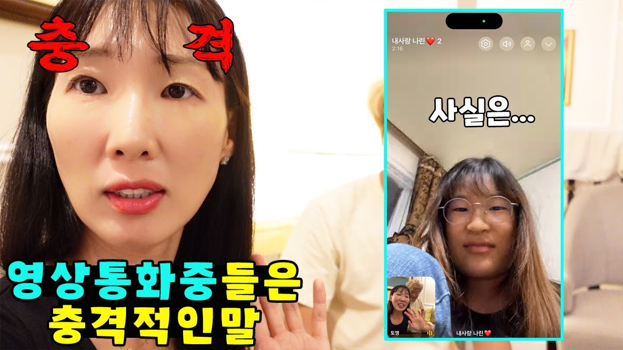 보고싶어서 영상 통화 했는데... 듣고 싶지 않은 말을 들어버렸습니다ㅠ 가족 일상 브이로그 vlogㅣ토깽이네