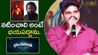 Sree Vishnu Speech At Bhala Thandanana Movie Trailer Launch Event | Sree Vishnu | RRR Entertainments