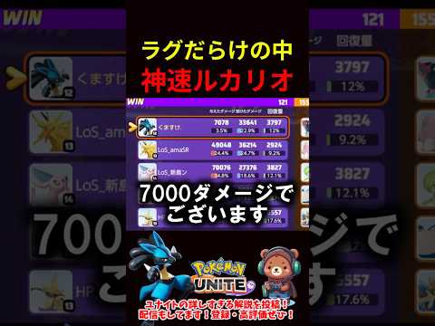 ラグだらけの神速ルカリオ【ポケモンユナイト】