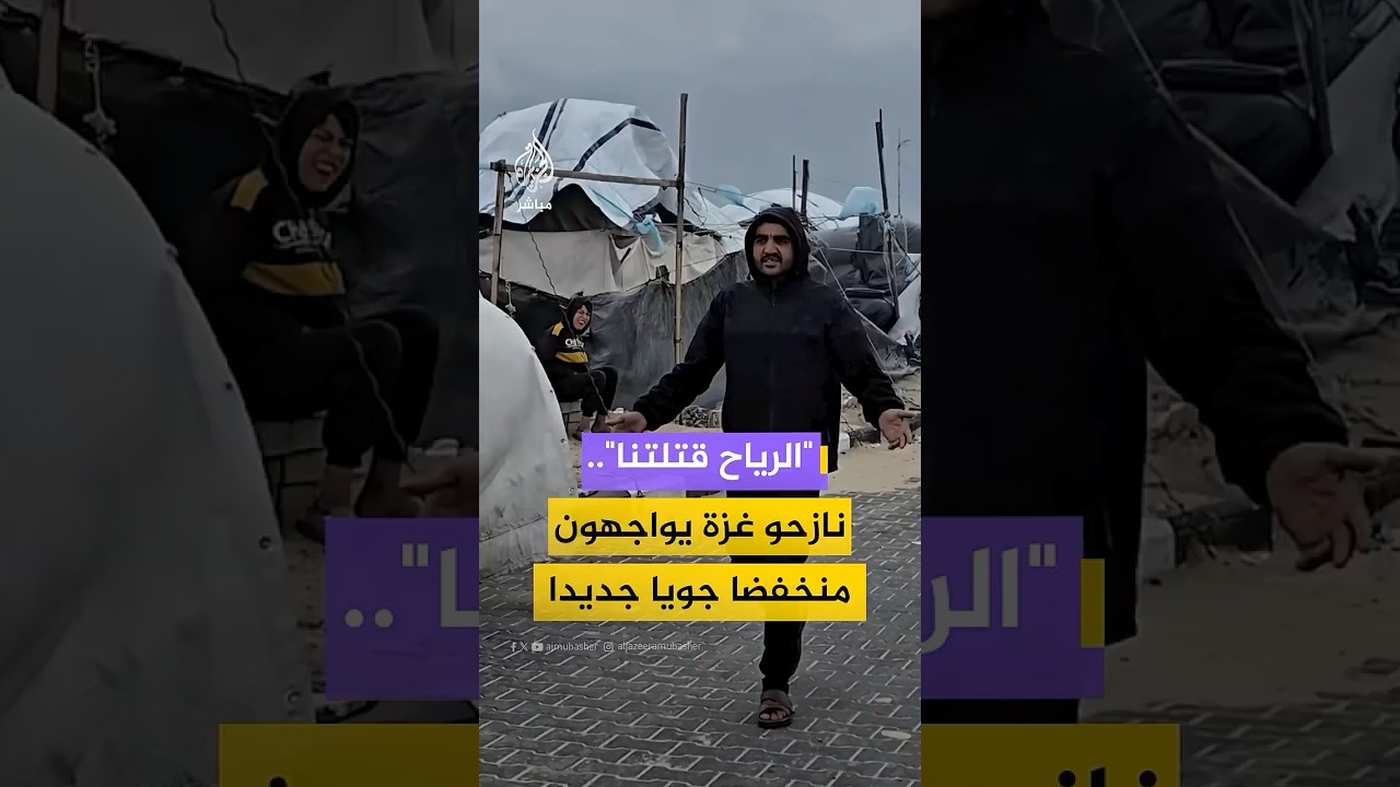 الرياح في غزة تقتلع الخيام وتقلب حياة النازحين رأسا على عقب