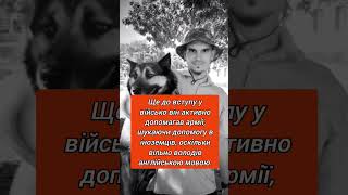 Багато допомагав армії, займався спортом. але хотів зробити ще більше. на жаль...#спортивнавтрата