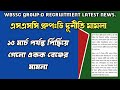 WBSSC Group D Recruitment Corruption Latest News 2022|Ssc Group D Recruitment High Court Case Update