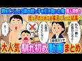 【2ch馴れ初め総集編】親を亡くした5歳の姪っ子を引き取った俺→美人同僚と一緒にお風呂に入った結果…あなたと私の恋ばなし 人気馴れ初め動画まとめてみた！総集編 【作業用】【伝説のスレ】