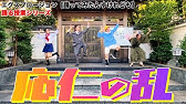 小野妹子 遣隋使 踊る授業シリーズ 踊ってみたんすけれども エグスプロージョン Youtube 小野妹子 遣隋使 踊る授業シリーズ 踊ってみたんすけれども エグスプロージョン Youtube