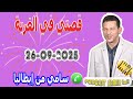 قصتي في الغربة وزواجي سامي من إيطاليا Samir Lail 26 09 2026