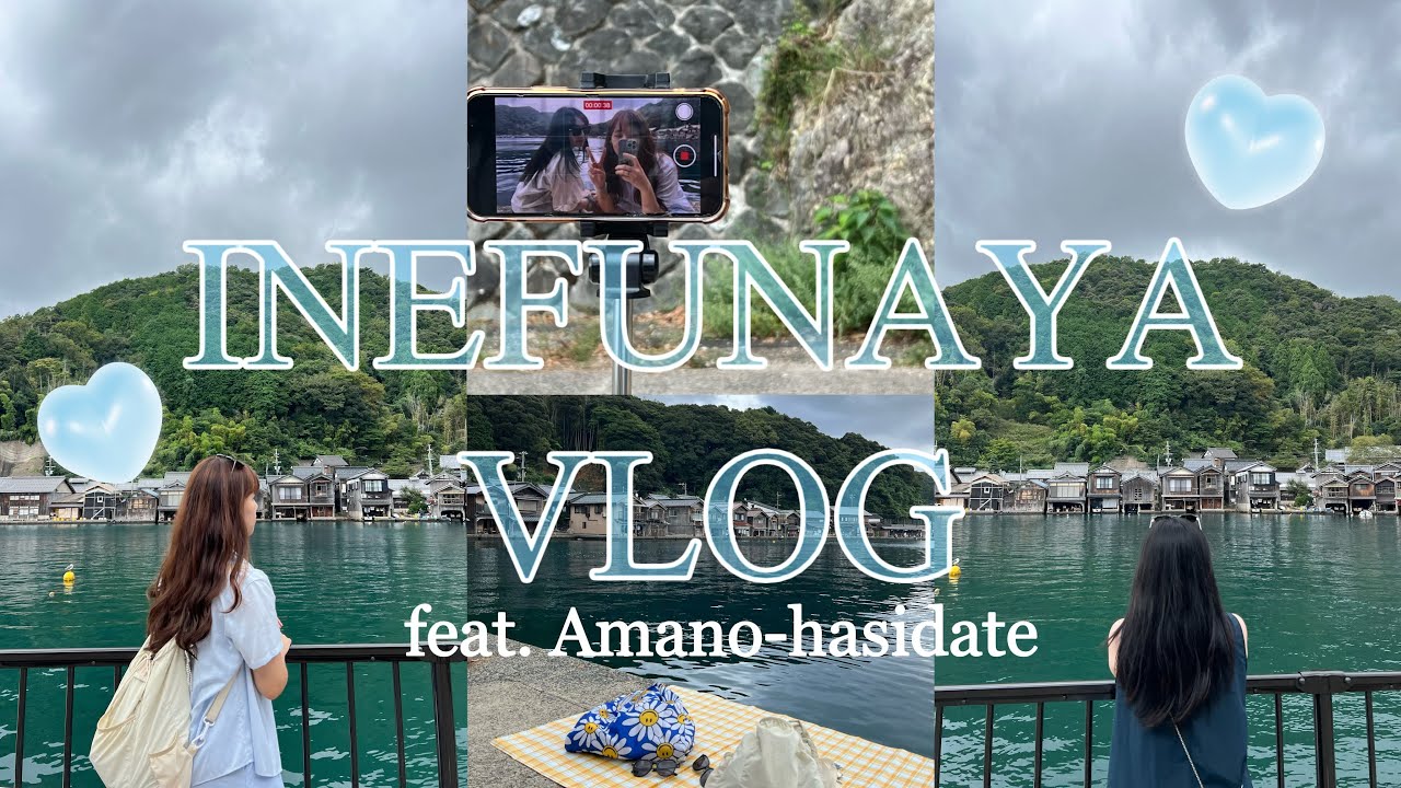 교토 여행 vlog 02ㅣ교토 근교 소도시 수상마을 이네후나야&아마노하시다테 구경 (가는 법, 여행 tip)