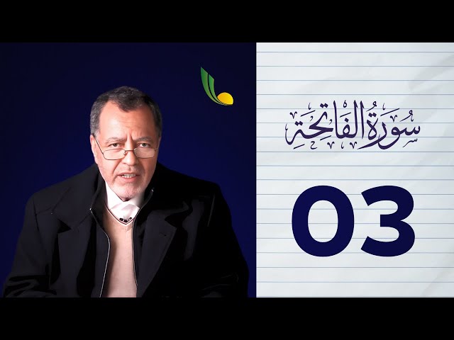 أنوار التنزيل (3): أسرار التوفيق والخذلان ومقامات السائرين إلى الله || الأستاذ حسن السالمي